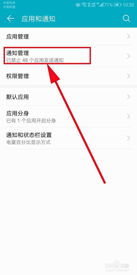 如何关闭《南网在线》的消息通知? 2
