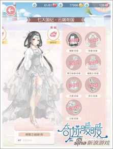 《无限暖暖》之翩跹飞愿·能力华服套装 1