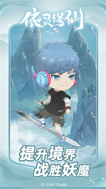 依灵修仙无限钻版 1