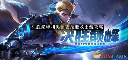 《决胜巅峰》:解锁战场制胜神技,技能全揭秘! 2