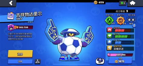 《荒野乱斗》达里尔星徽之力优选指南 2