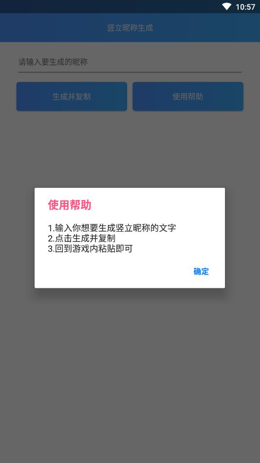 竖立昵称生成 1