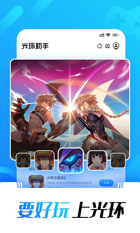 光环助手官方免费下载 截图3