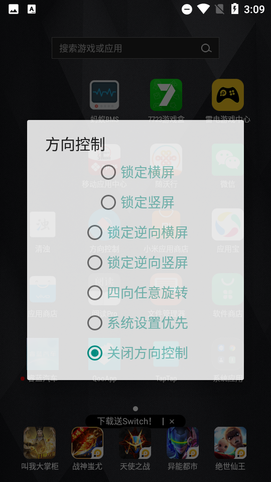 手机方向控制器app 截图4