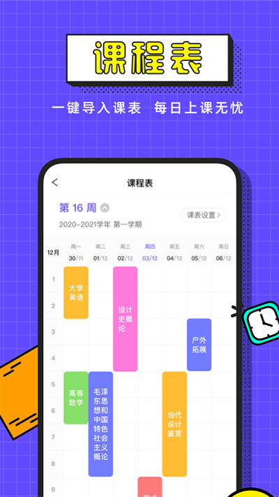 完美校园app官方版 截图5