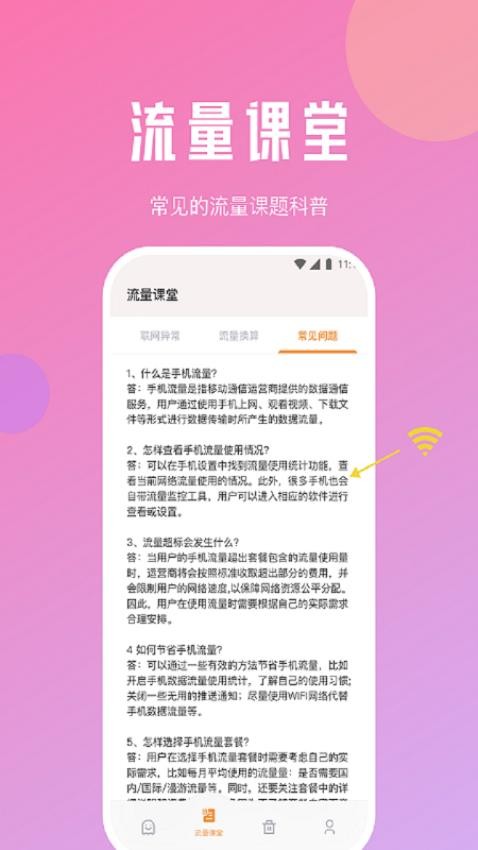 森鹿流量助手app 截图3