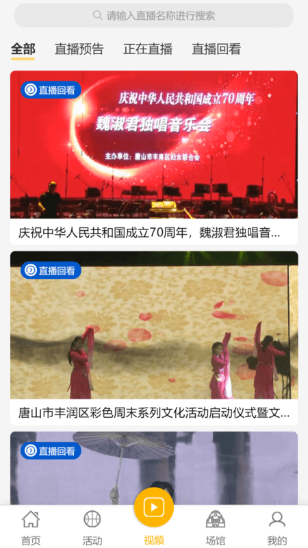 唐山文化旅游云app 截图3