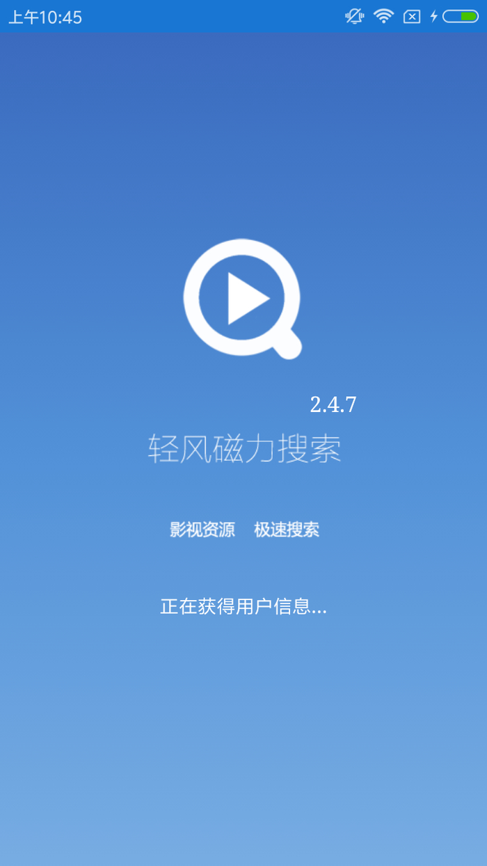 輕風(fēng)種子搜索app 1