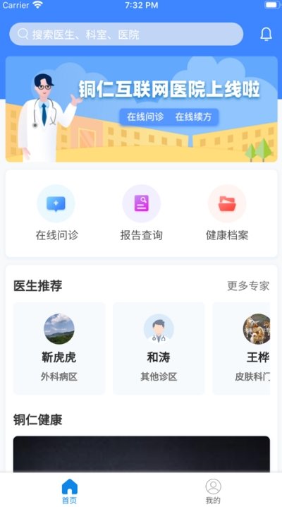 云上仁医 截图2