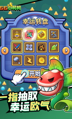 66小鸭鸭游戏 截图2