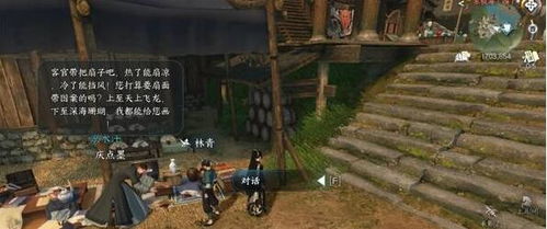 《逆水寒手游》火花任务全攻略,轻松通关必备! 2