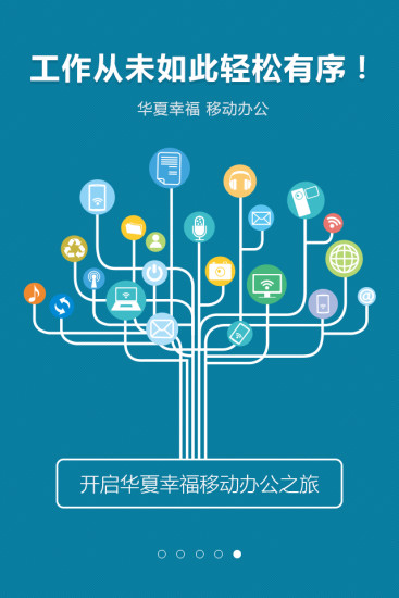 移动办公oa系统 截图5