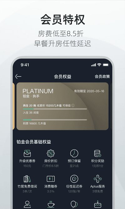 亚朵酒店 截图2