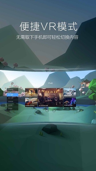 小米vr玩具版 截图3