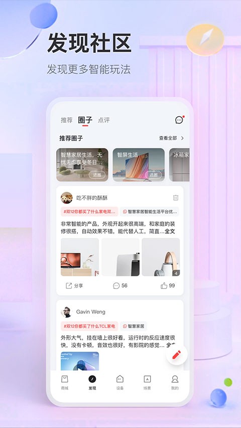 TCL体脂秤手机版 截图3