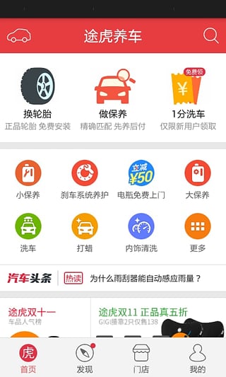 途虎养车网 截图1