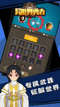 异世界勇者无限资源版 截图2