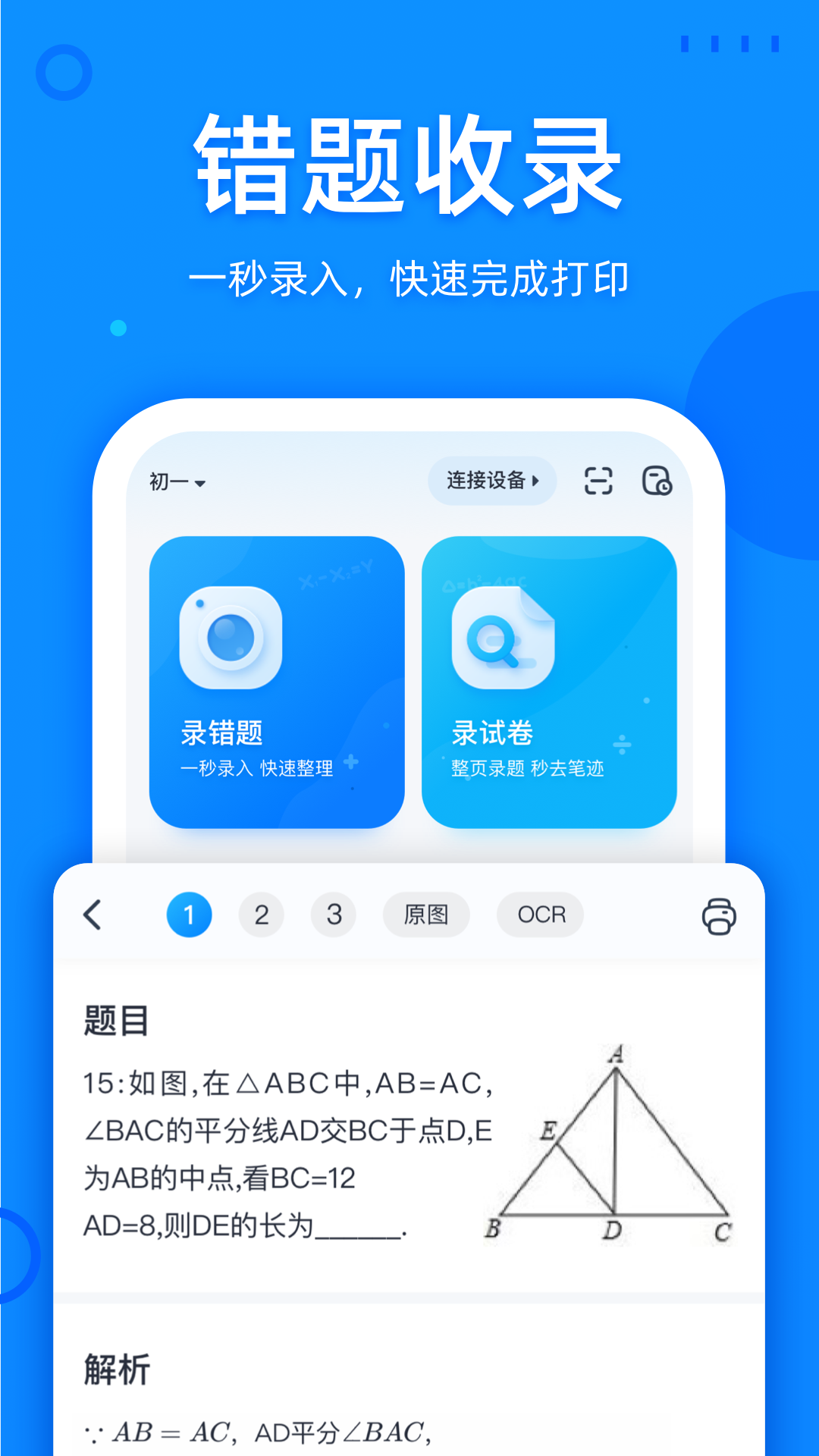 喵喵错题 截图2