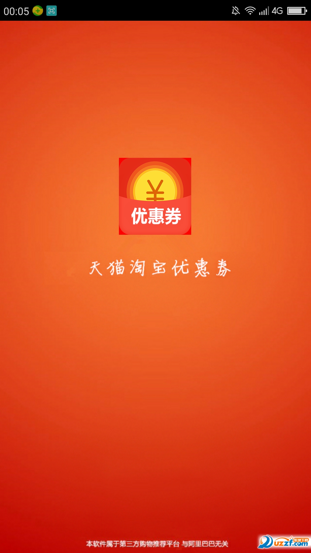 购物优惠券 截图4