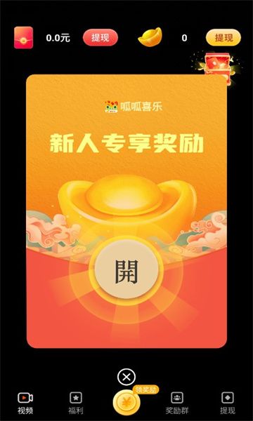 呱呱喜樂app 截圖2