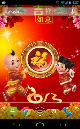 新年福到动态壁纸 截图5