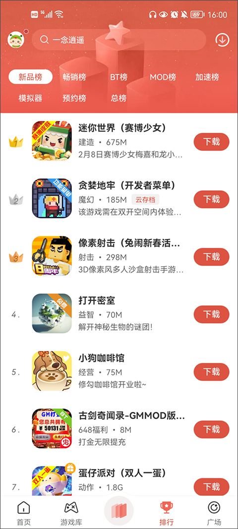 虫虫助手3.0.1版本 截图2