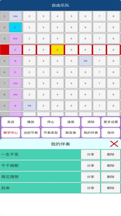 自由乐队 截图2