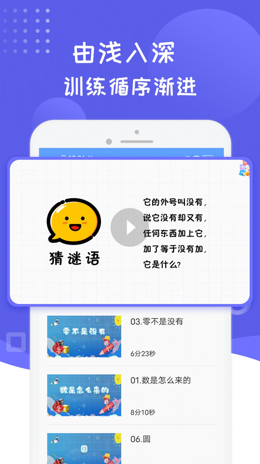 幼儿数学思维启蒙app 截图2