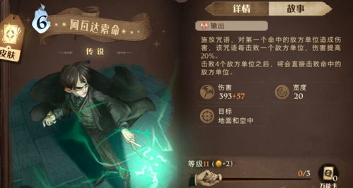 《哈利波特：魔法覺醒》中凱文的使用策略 1