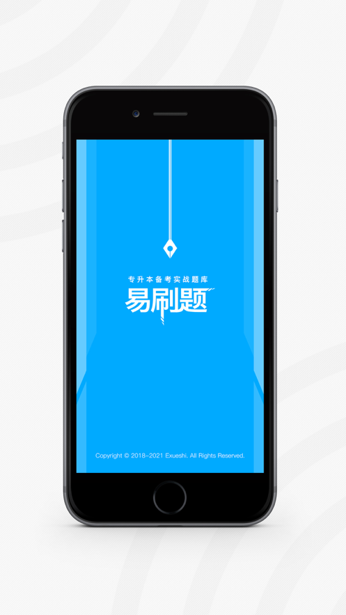 专升本易刷题app 截图4