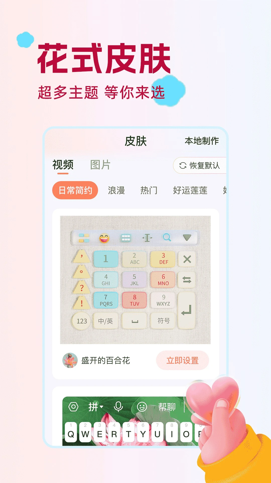 點(diǎn)讀輸入法app 截圖4