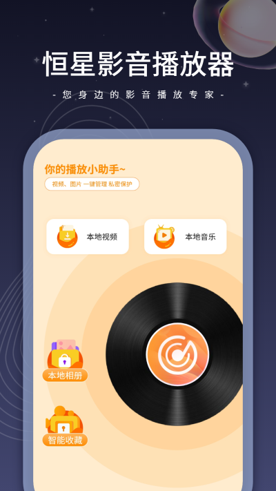 恒星影音app 截图3