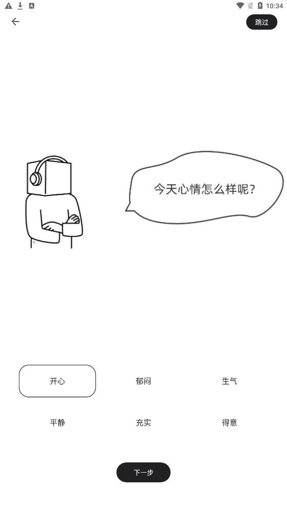 团宝记录app 1