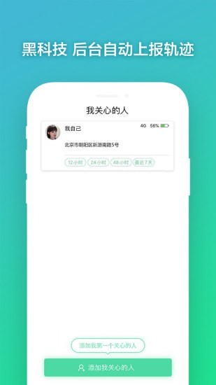 手机定位雷达 截图3
