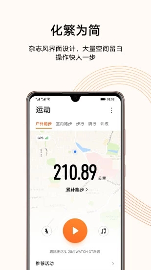 華為運動健康APP 截圖3