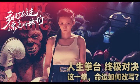 我打不过漂亮的她们手机版 1