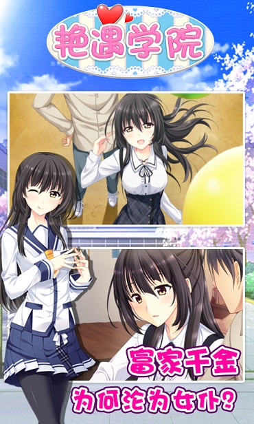 艳遇学院内购版 1