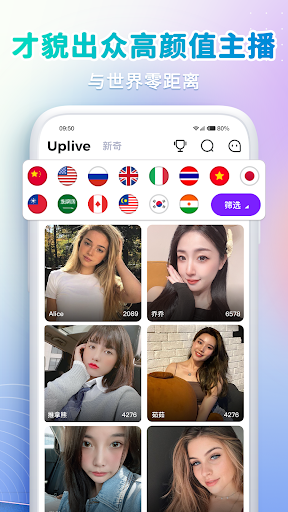 Uplive全球版 截图3