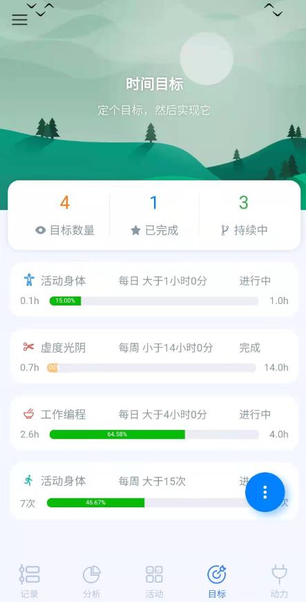 UpTimer时间记录新版 截图3