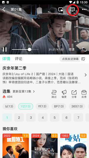 鲨鱼追剧最新版 截图3