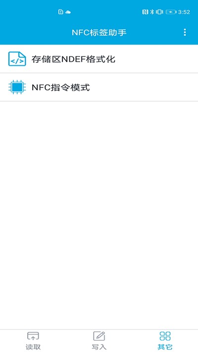 nfc標(biāo)簽助手 截圖3