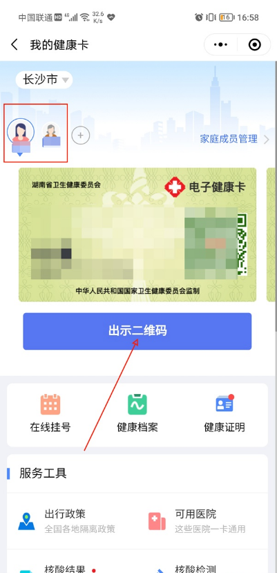 微信如何切换健康码-微信电子健康卡切换方法分享 4