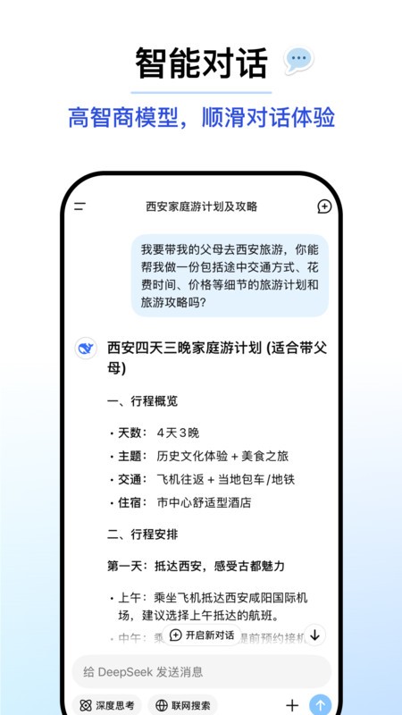 DeepSeek V3 app 截圖2