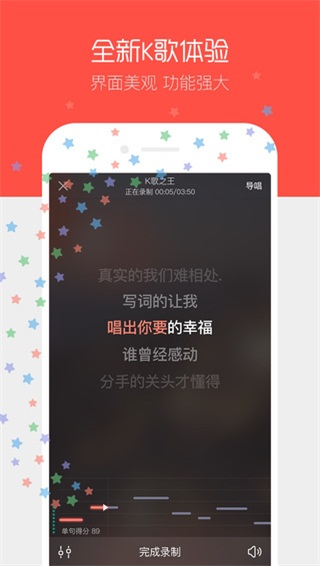 唱吧iphone版 截图5