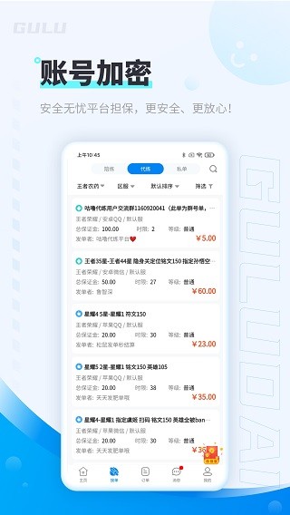 咕噜代练app官方版 截图2