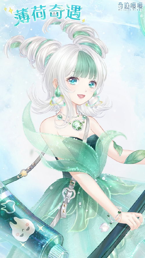 《奇迹暖暖》薄荷奇遇套装:兑换时间及全攻略速览 1