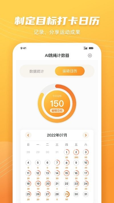 跳绳计数天天练APP 截图4
