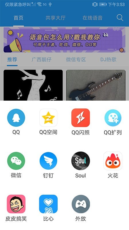 嗨变语音 截图4