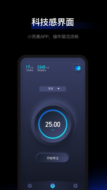 1Focus番茄钟 截图4