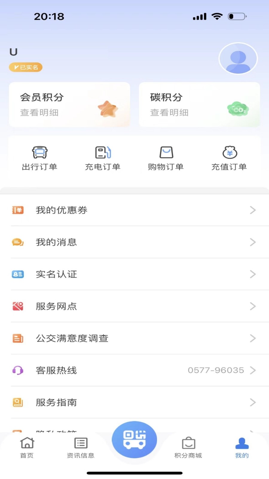 畅行温州app 截图2